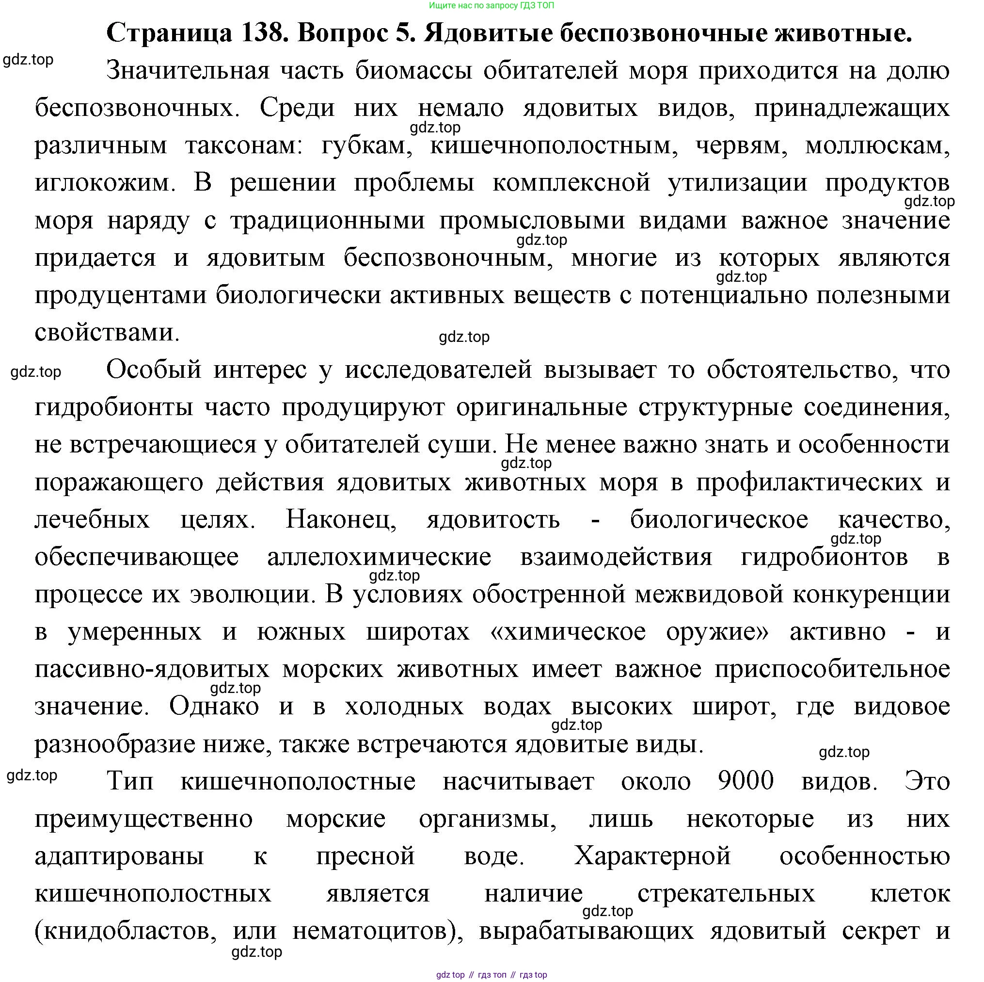 Биология, 8 класс Учебник, авторы: Пасечник Владимир Васильевич, Суматохин Сергей Витальевич, Гапонюк Зоя Георгиевна, издательство Просвещение, Москва, 2023, белого цвета, страница 138, номер 5, Решение