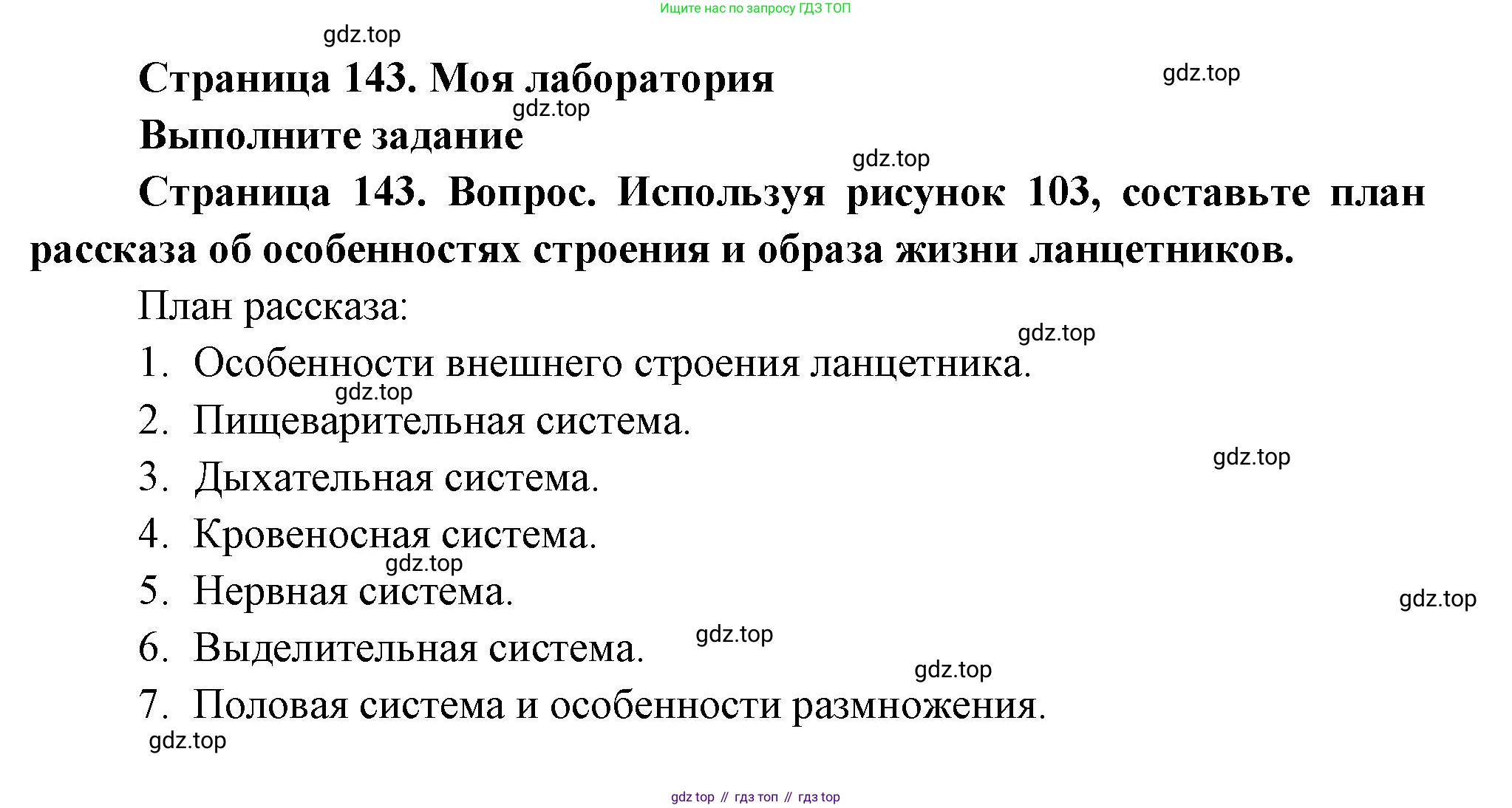 ГДЗ Биология, 8 класс Учебник, авторы: Пасечник Владимир Васильевич, Суматохин Сергей Витальевич, Гапонюк Зоя Георгиевна, издательство Просвещение, Москва, 2023, белого цвета, страница 143, Решение