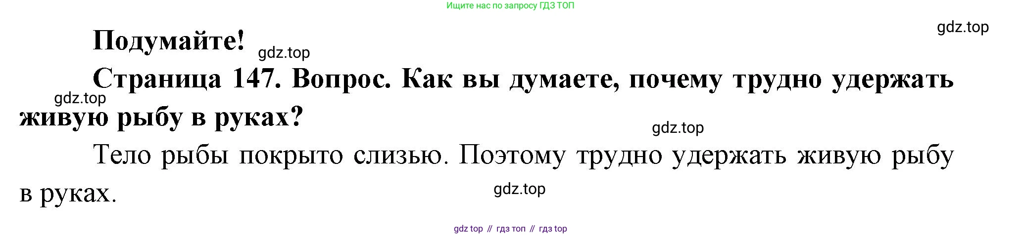 Биология, 8 класс Учебник, авторы: Пасечник Владимир Васильевич, Суматохин Сергей Витальевич, Гапонюк Зоя Георгиевна, издательство Просвещение, Москва, 2023, белого цвета, страница 147, Решение