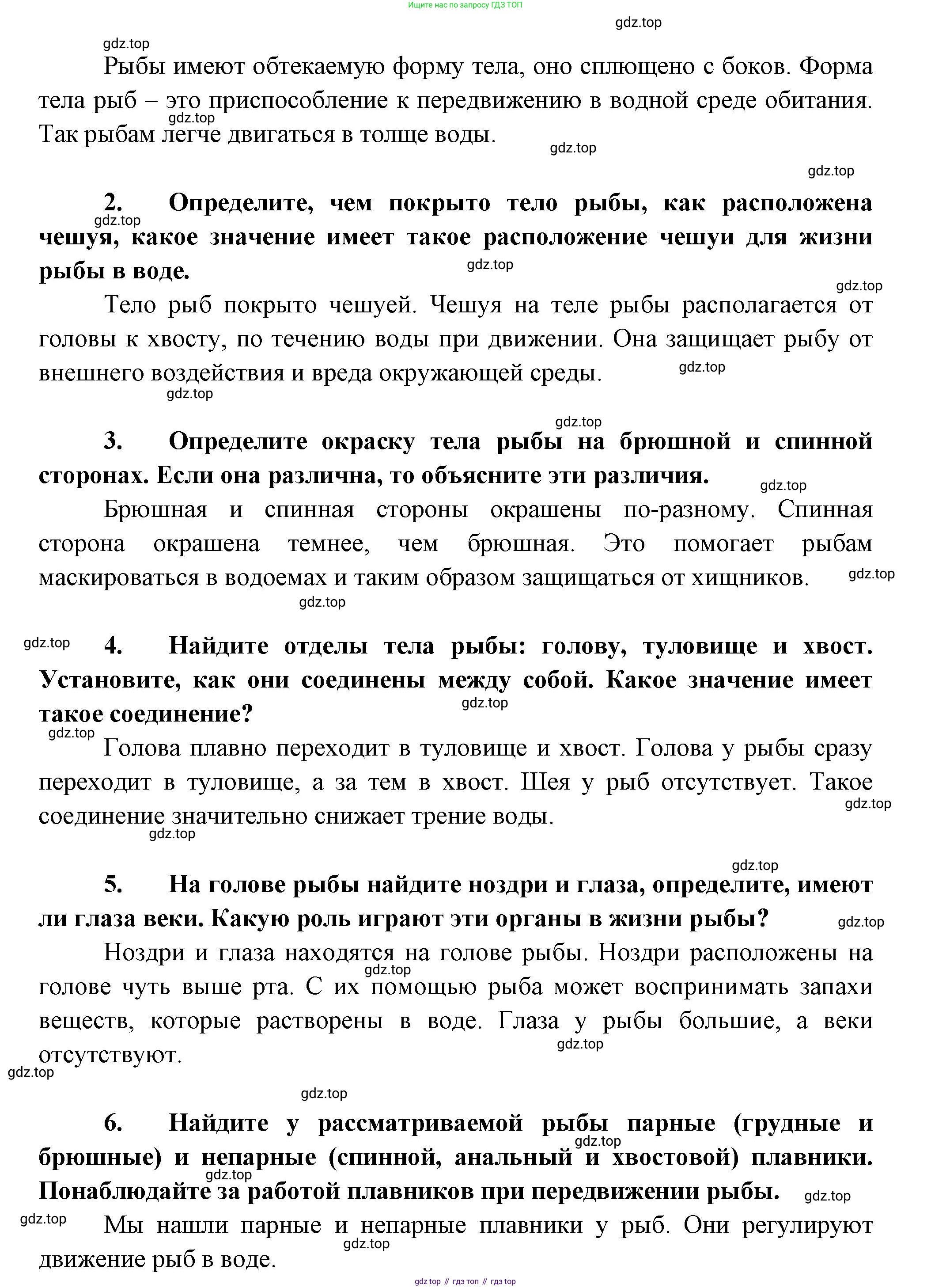 ГДЗ Биология, 8 класс Учебник, авторы: Пасечник Владимир Васильевич, Суматохин Сергей Витальевич, Гапонюк Зоя Георгиевна, издательство Просвещение, Москва, 2023, белого цвета, страница 147, Решение (продолжение 2)