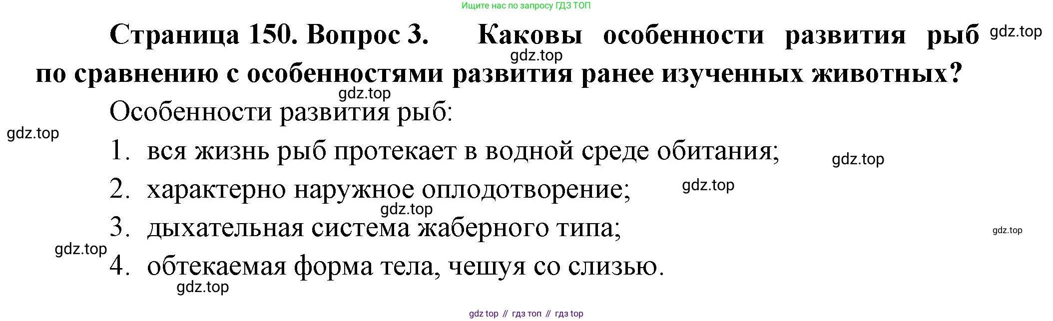 Биология, 8 класс Учебник, авторы: Пасечник Владимир Васильевич, Суматохин Сергей Витальевич, Гапонюк Зоя Георгиевна, издательство Просвещение, Москва, 2023, белого цвета, страница 150, номер 3, Решение