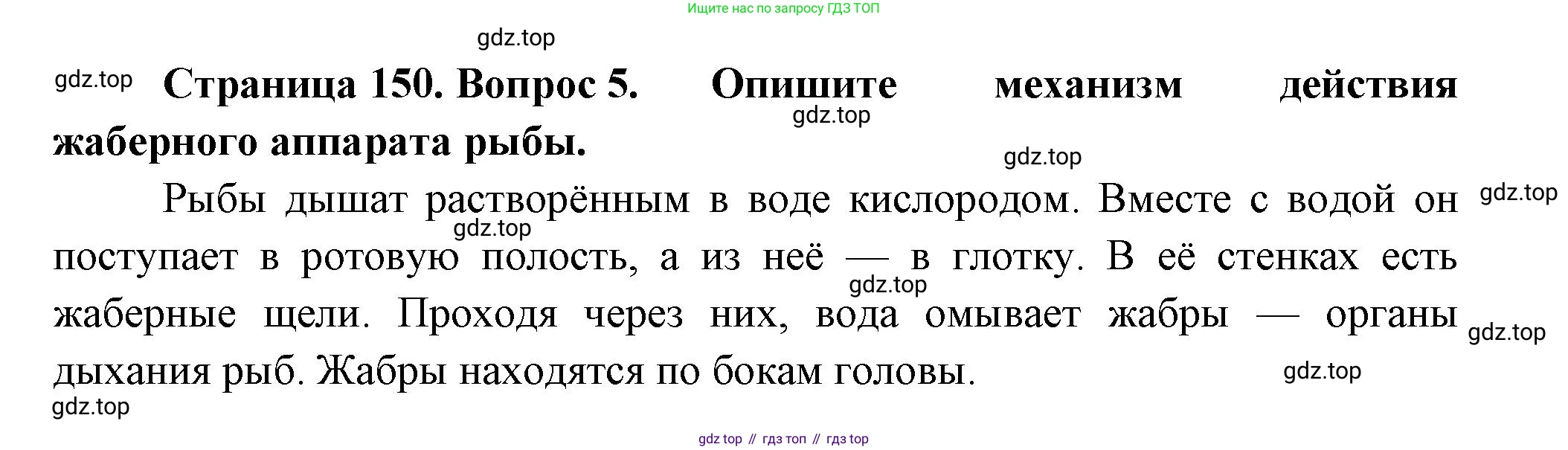 ГДЗ Биология, 8 класс Учебник, авторы: Пасечник Владимир Васильевич, Суматохин Сергей Витальевич, Гапонюк Зоя Георгиевна, издательство Просвещение, Москва, 2023, белого цвета, страница 150, номер 5, Решение