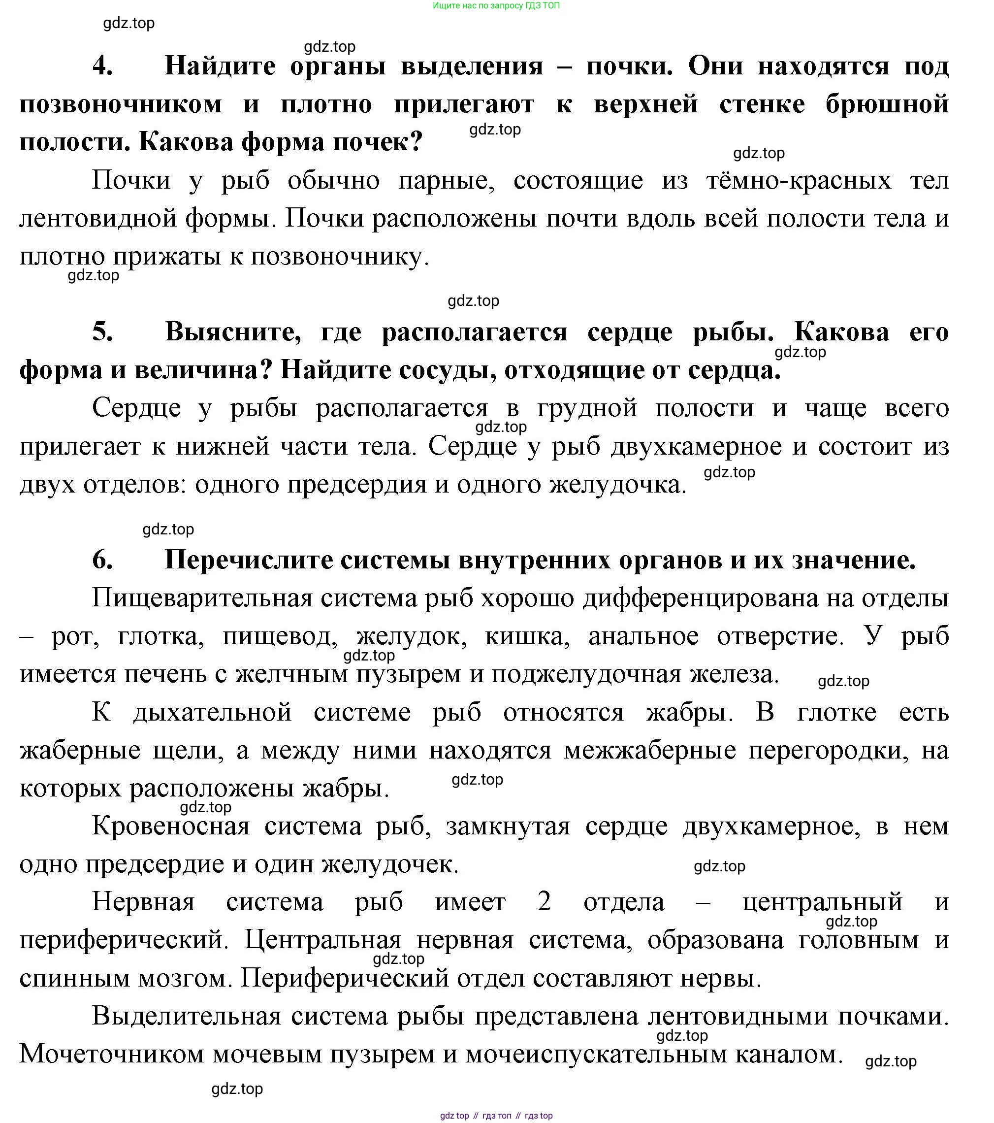 Биология, 8 класс Учебник, авторы: Пасечник Владимир Васильевич, Суматохин Сергей Витальевич, Гапонюк Зоя Георгиевна, издательство Просвещение, Москва, 2023, белого цвета, страница 151, Решение (продолжение 2)