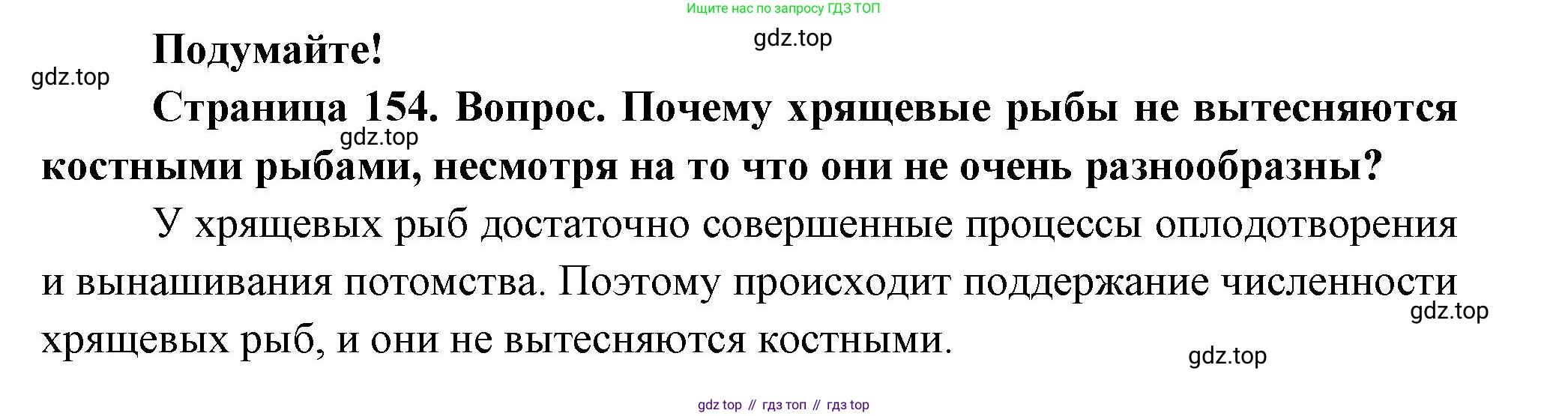 ГДЗ Биология, 8 класс Учебник, авторы: Пасечник Владимир Васильевич, Суматохин Сергей Витальевич, Гапонюк Зоя Георгиевна, издательство Просвещение, Москва, 2023, белого цвета, страница 154, Решение