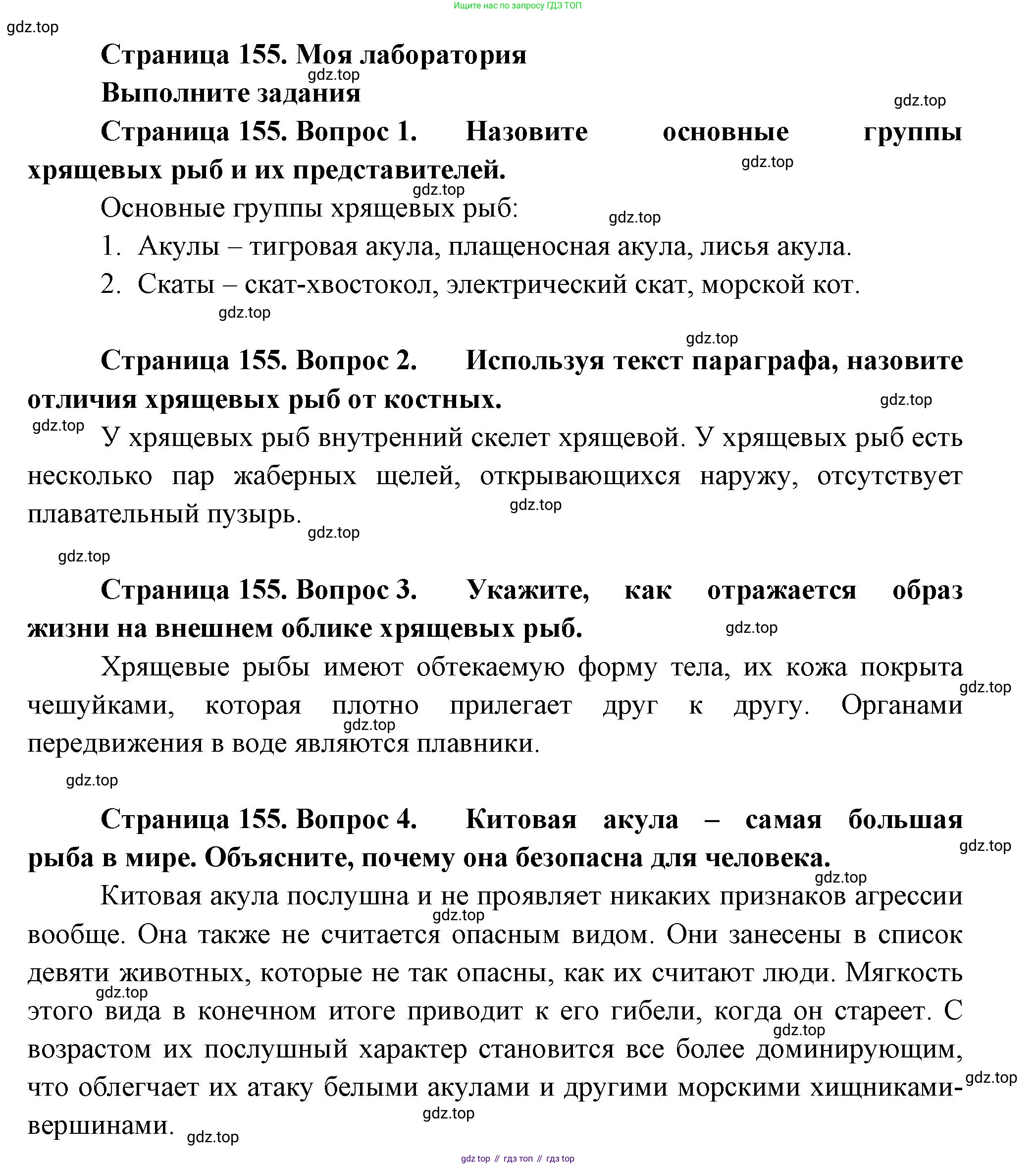 ГДЗ Биология, 8 класс Учебник, авторы: Пасечник Владимир Васильевич, Суматохин Сергей Витальевич, Гапонюк Зоя Георгиевна, издательство Просвещение, Москва, 2023, белого цвета, страница 155, Решение