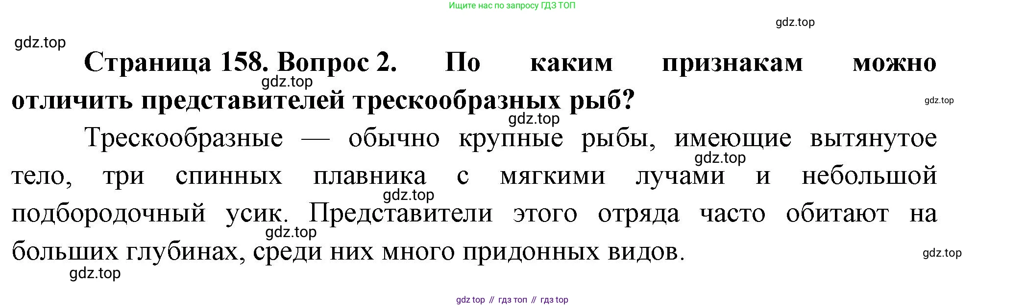ГДЗ Биология, 8 класс Учебник, авторы: Пасечник Владимир Васильевич, Суматохин Сергей Витальевич, Гапонюк Зоя Георгиевна, издательство Просвещение, Москва, 2023, белого цвета, страница 158, номер 2, Решение