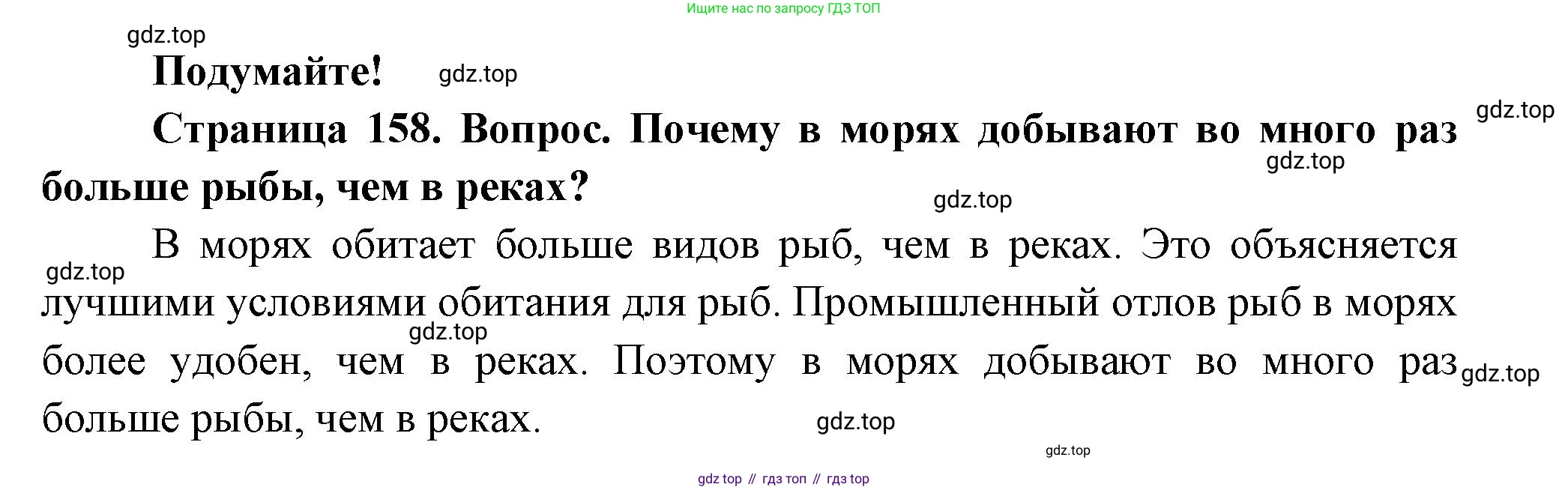 Биология, 8 класс Учебник, авторы: Пасечник Владимир Васильевич, Суматохин Сергей Витальевич, Гапонюк Зоя Георгиевна, издательство Просвещение, Москва, 2023, белого цвета, страница 158, Решение