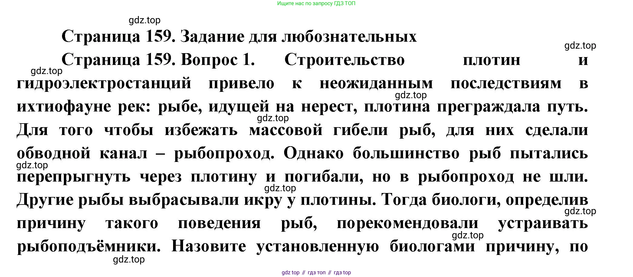 ГДЗ Биология, 8 класс Учебник, авторы: Пасечник Владимир Васильевич, Суматохин Сергей Витальевич, Гапонюк Зоя Георгиевна, издательство Просвещение, Москва, 2023, белого цвета, страница 158, Решение