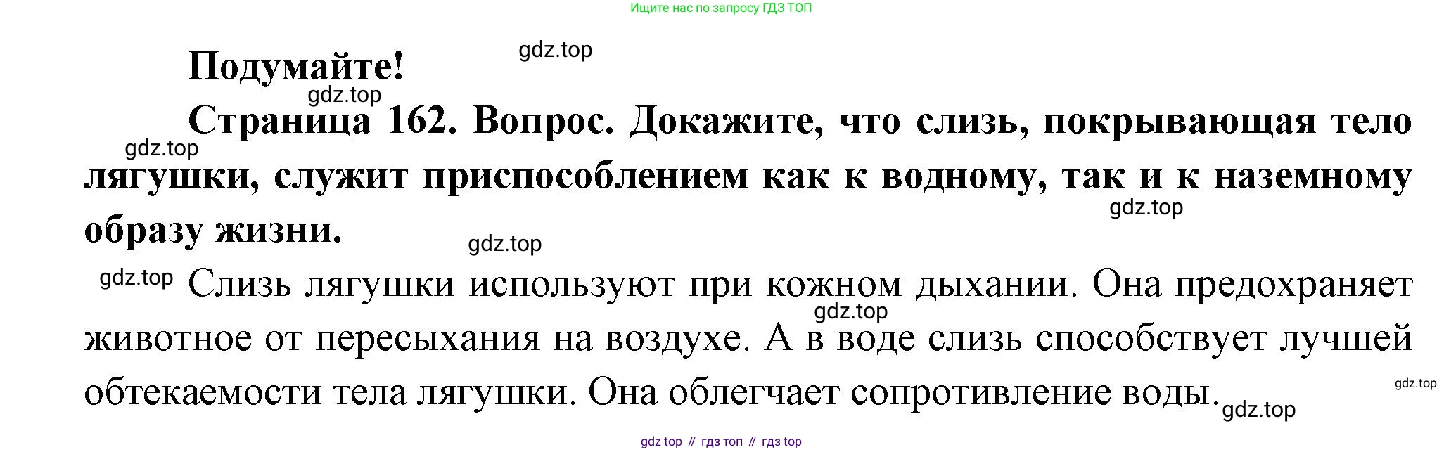 Биология, 8 класс Учебник, авторы: Пасечник Владимир Васильевич, Суматохин Сергей Витальевич, Гапонюк Зоя Георгиевна, издательство Просвещение, Москва, 2023, белого цвета, страница 162, Решение