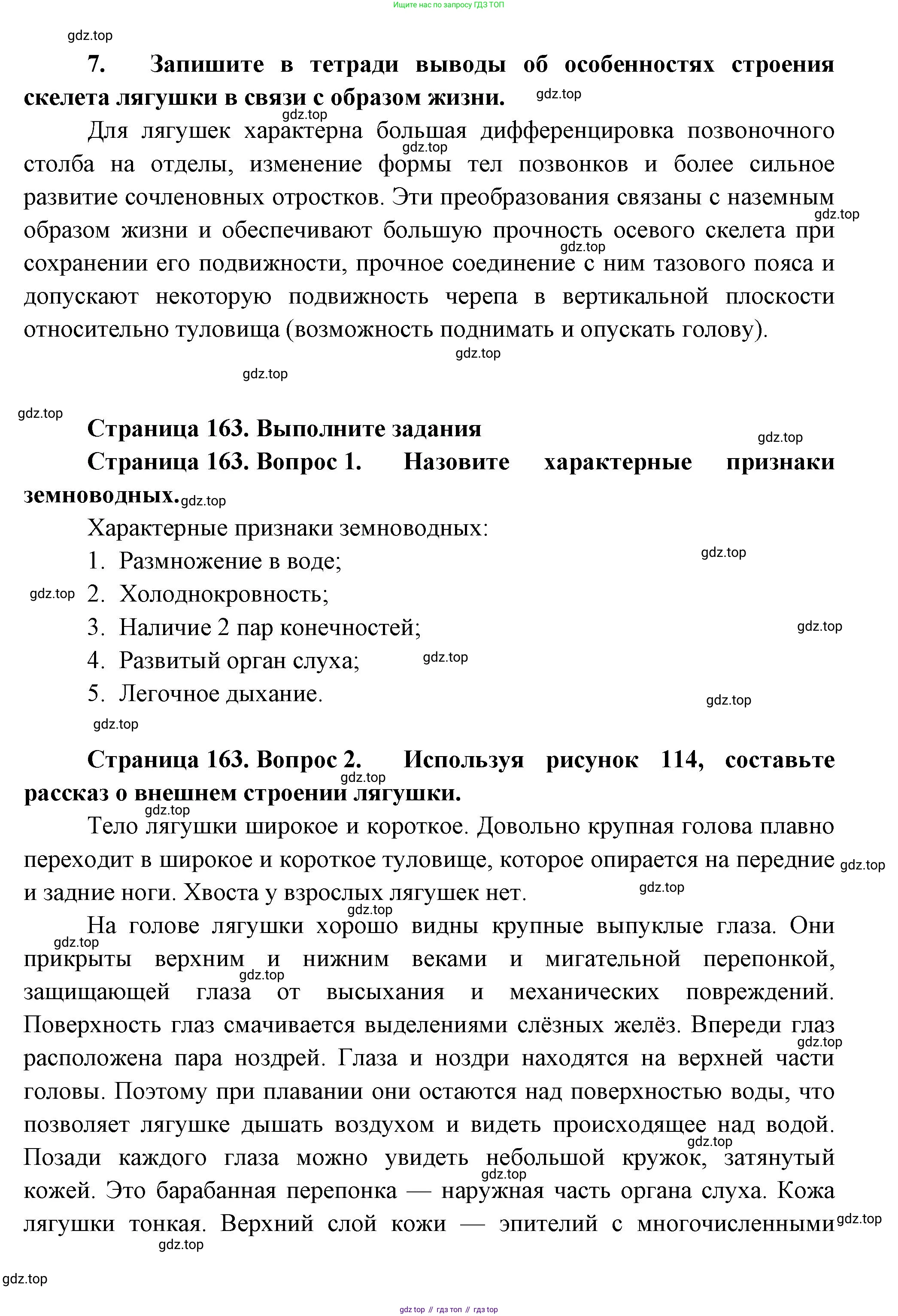 Биология, 8 класс Учебник, авторы: Пасечник Владимир Васильевич, Суматохин Сергей Витальевич, Гапонюк Зоя Георгиевна, издательство Просвещение, Москва, 2023, белого цвета, страница 162, Решение (продолжение 4)