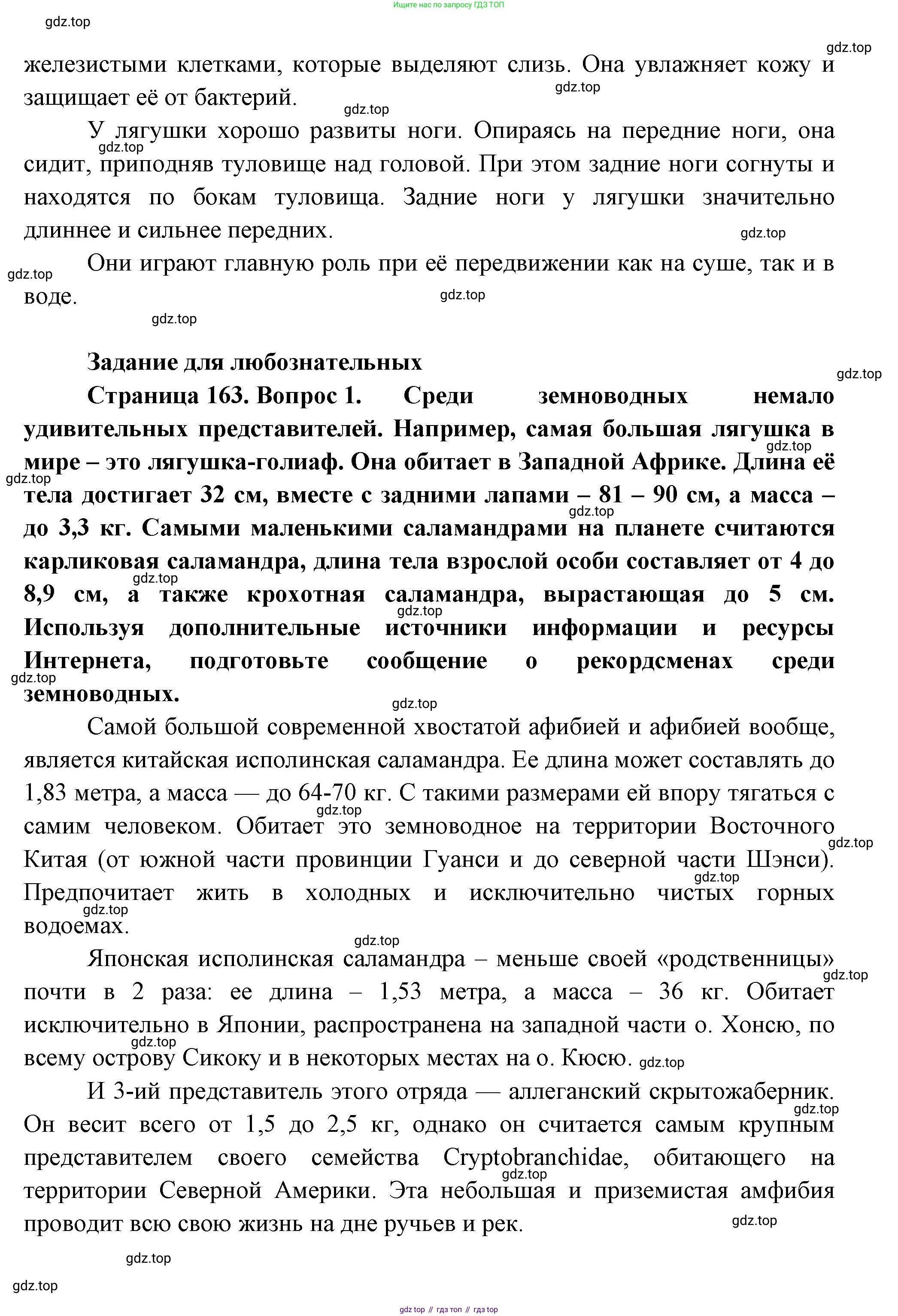 Биология, 8 класс Учебник, авторы: Пасечник Владимир Васильевич, Суматохин Сергей Витальевич, Гапонюк Зоя Георгиевна, издательство Просвещение, Москва, 2023, белого цвета, страница 162, Решение (продолжение 5)