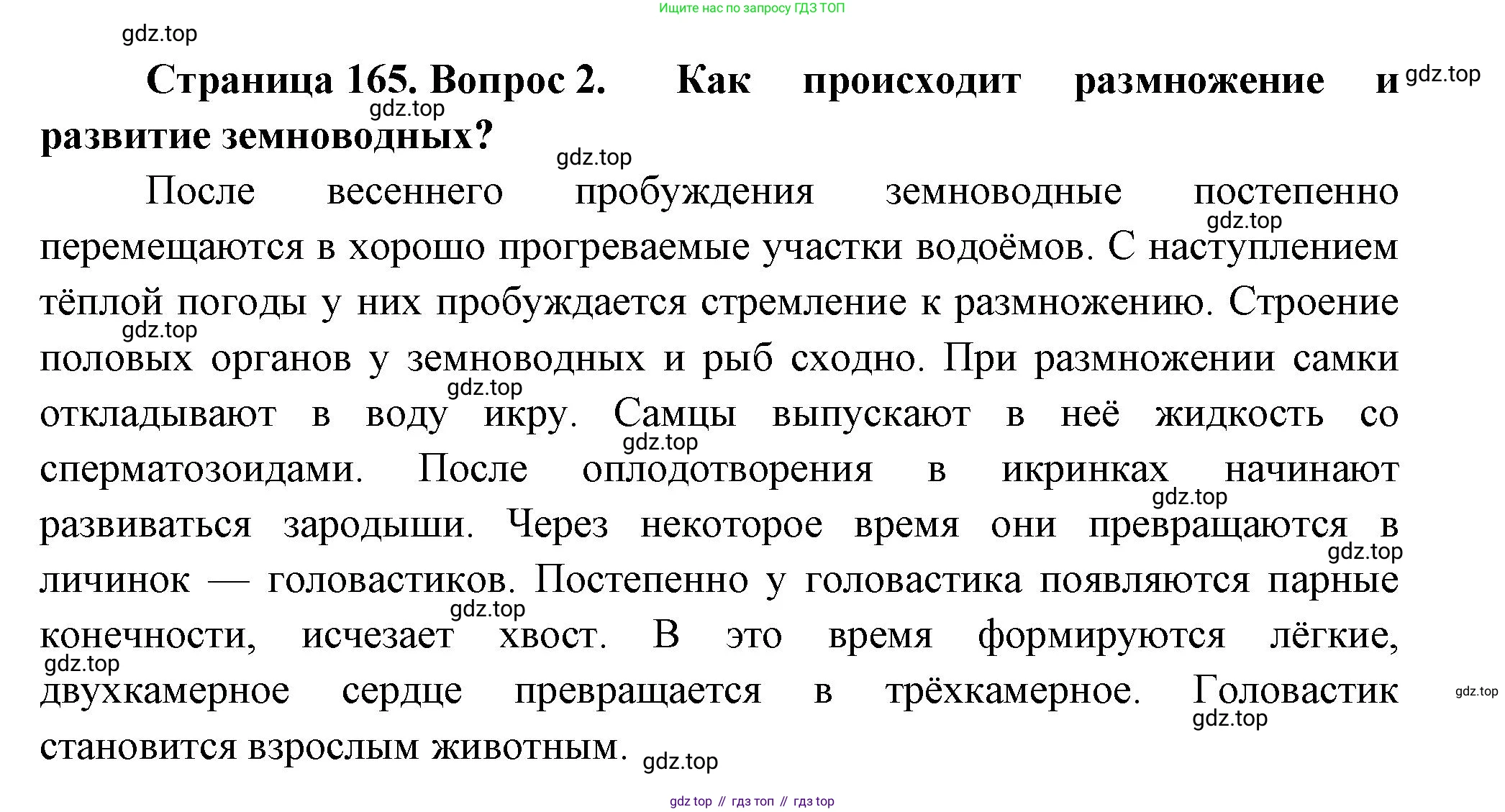 ГДЗ Биология, 8 класс Учебник, авторы: Пасечник Владимир Васильевич, Суматохин Сергей Витальевич, Гапонюк Зоя Георгиевна, издательство Просвещение, Москва, 2023, белого цвета, страница 165, номер 2, Решение