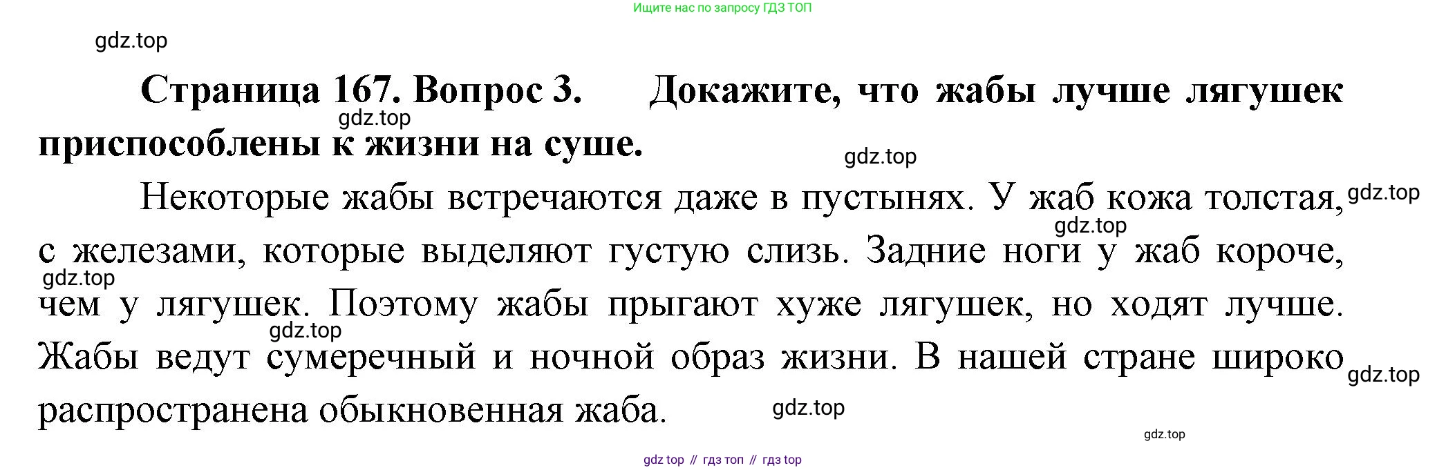 ГДЗ Биология, 8 класс Учебник, авторы: Пасечник Владимир Васильевич, Суматохин Сергей Витальевич, Гапонюк Зоя Георгиевна, издательство Просвещение, Москва, 2023, белого цвета, страница 167, номер 3, Решение