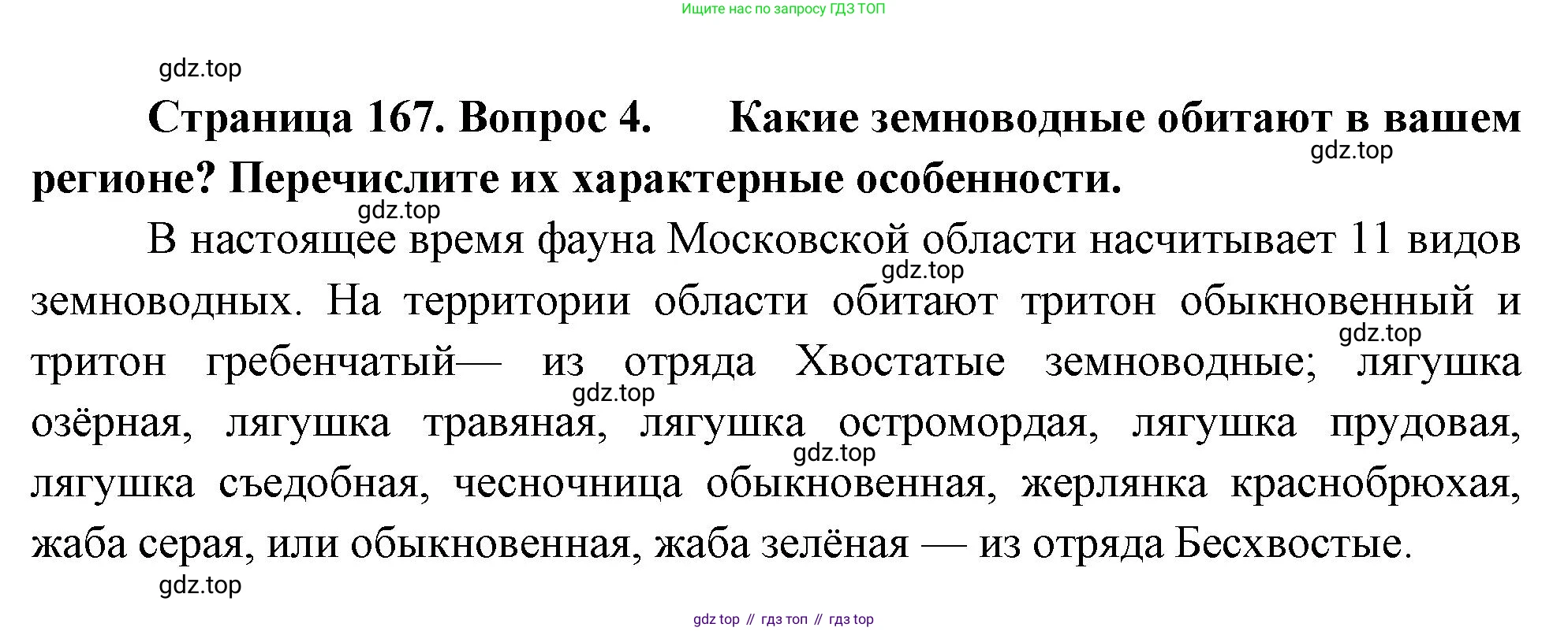 Биология, 8 класс Учебник, авторы: Пасечник Владимир Васильевич, Суматохин Сергей Витальевич, Гапонюк Зоя Георгиевна, издательство Просвещение, Москва, 2023, белого цвета, страница 167, номер 4, Решение