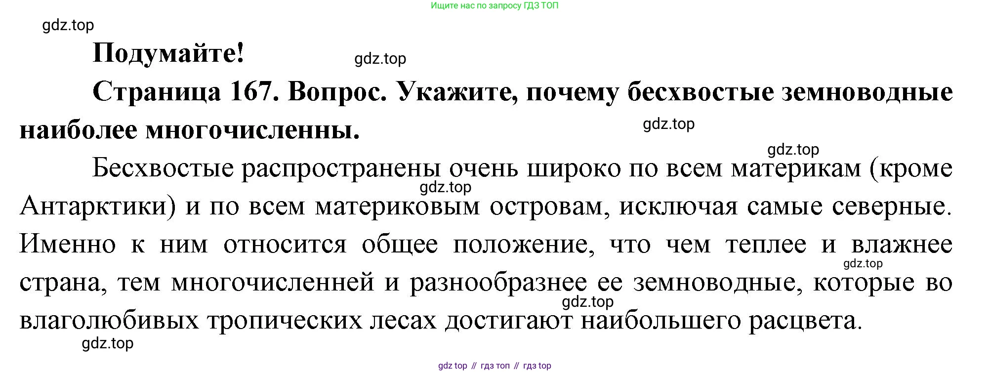Биология, 8 класс Учебник, авторы: Пасечник Владимир Васильевич, Суматохин Сергей Витальевич, Гапонюк Зоя Георгиевна, издательство Просвещение, Москва, 2023, белого цвета, страница 167, Решение