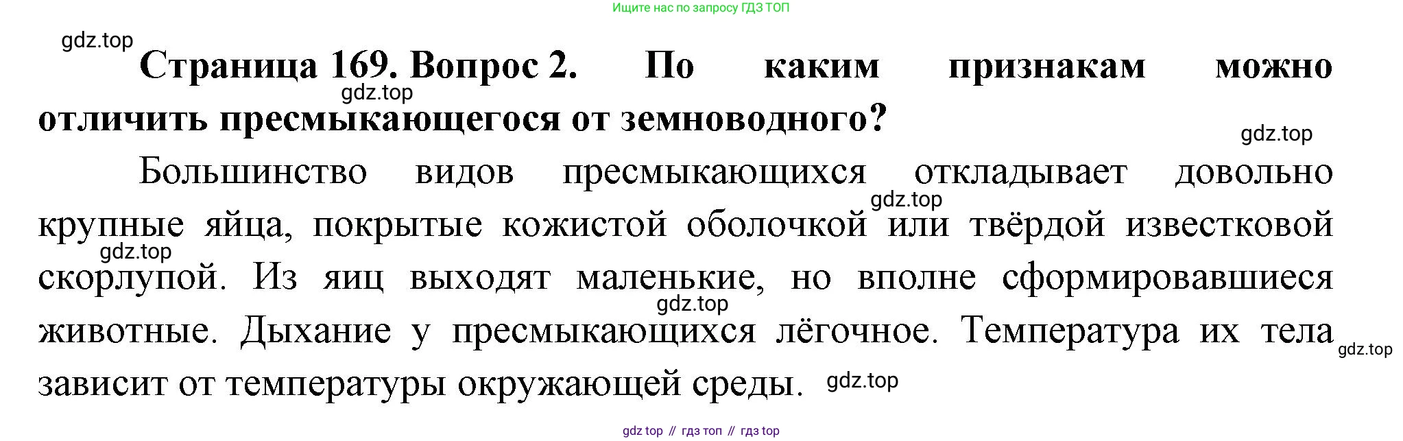 Биология, 8 класс Учебник, авторы: Пасечник Владимир Васильевич, Суматохин Сергей Витальевич, Гапонюк Зоя Георгиевна, издательство Просвещение, Москва, 2023, белого цвета, страница 169, номер 2, Решение