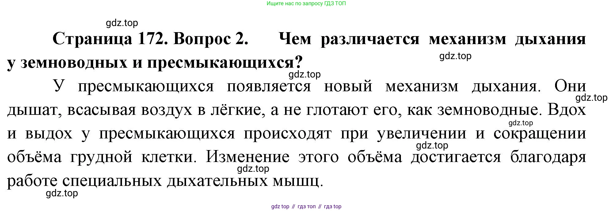 Биология, 8 класс Учебник, авторы: Пасечник Владимир Васильевич, Суматохин Сергей Витальевич, Гапонюк Зоя Георгиевна, издательство Просвещение, Москва, 2023, белого цвета, страница 172, номер 2, Решение