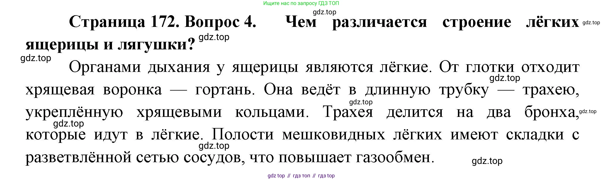 Биология, 8 класс Учебник, авторы: Пасечник Владимир Васильевич, Суматохин Сергей Витальевич, Гапонюк Зоя Георгиевна, издательство Просвещение, Москва, 2023, белого цвета, страница 172, номер 4, Решение