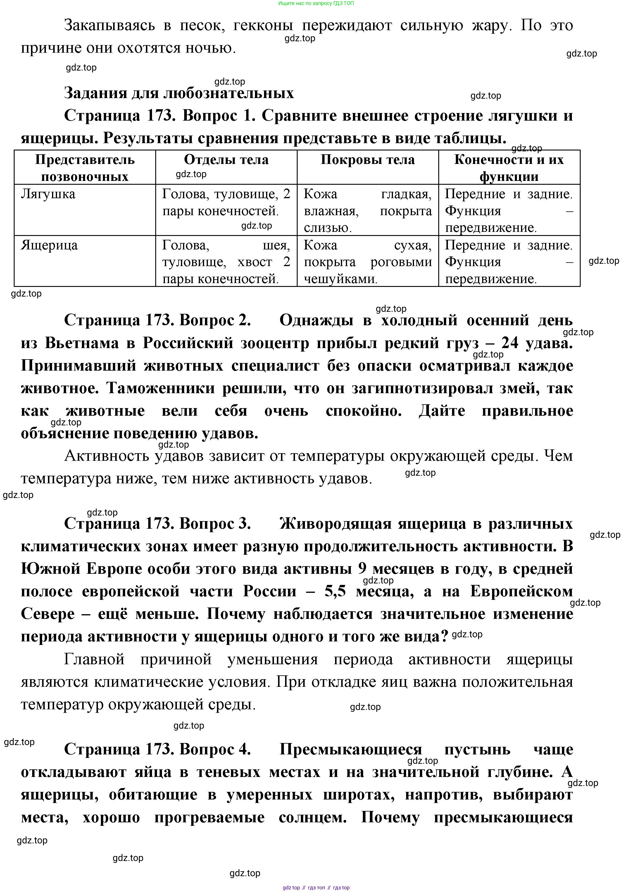 Биология, 8 класс Учебник, авторы: Пасечник Владимир Васильевич, Суматохин Сергей Витальевич, Гапонюк Зоя Георгиевна, издательство Просвещение, Москва, 2023, белого цвета, страница 172, Решение (продолжение 3)