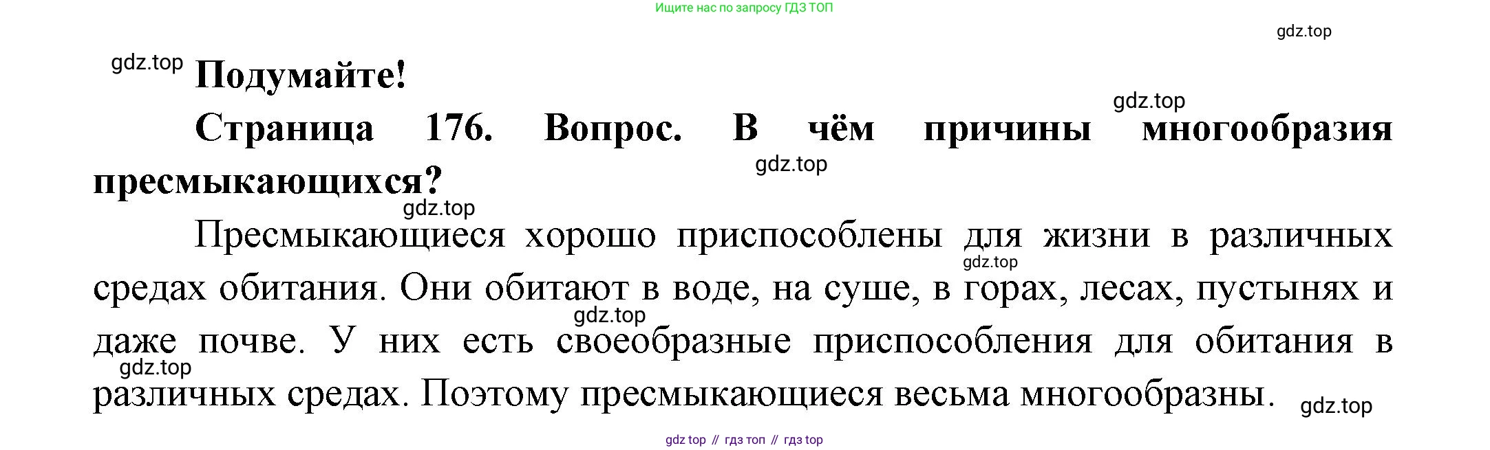 ГДЗ Биология, 8 класс Учебник, авторы: Пасечник Владимир Васильевич, Суматохин Сергей Витальевич, Гапонюк Зоя Георгиевна, издательство Просвещение, Москва, 2023, белого цвета, страница 176, Решение