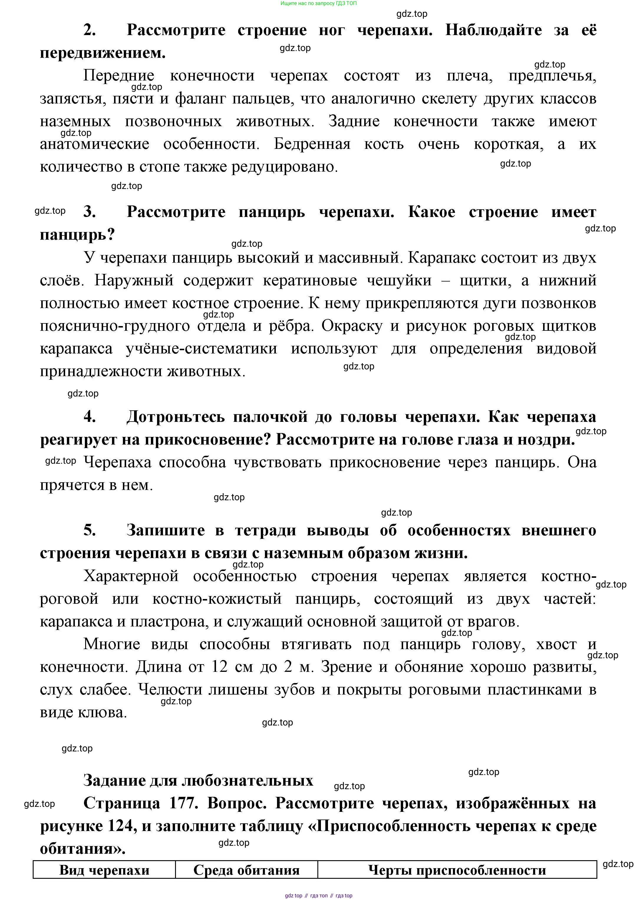ГДЗ Биология, 8 класс Учебник, авторы: Пасечник Владимир Васильевич, Суматохин Сергей Витальевич, Гапонюк Зоя Георгиевна, издательство Просвещение, Москва, 2023, белого цвета, страница 177, Решение (продолжение 2)