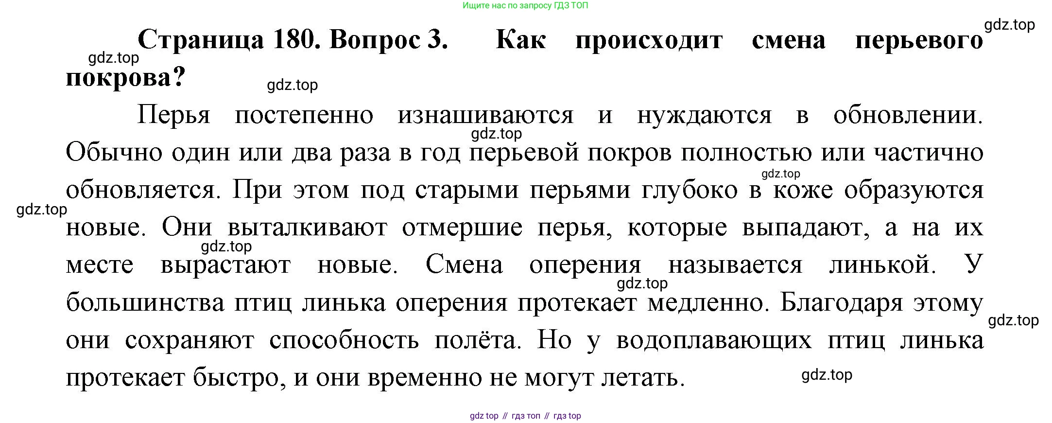 Биология, 8 класс Учебник, авторы: Пасечник Владимир Васильевич, Суматохин Сергей Витальевич, Гапонюк Зоя Георгиевна, издательство Просвещение, Москва, 2023, белого цвета, страница 180, номер 3, Решение