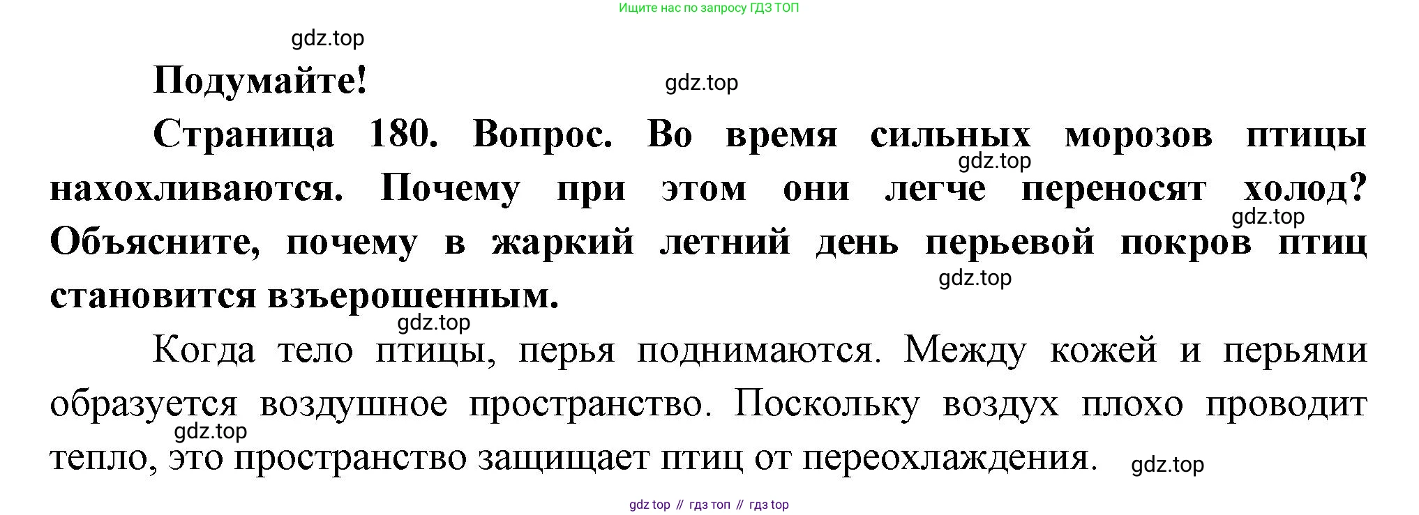 ГДЗ Биология, 8 класс Учебник, авторы: Пасечник Владимир Васильевич, Суматохин Сергей Витальевич, Гапонюк Зоя Георгиевна, издательство Просвещение, Москва, 2023, белого цвета, страница 180, Решение