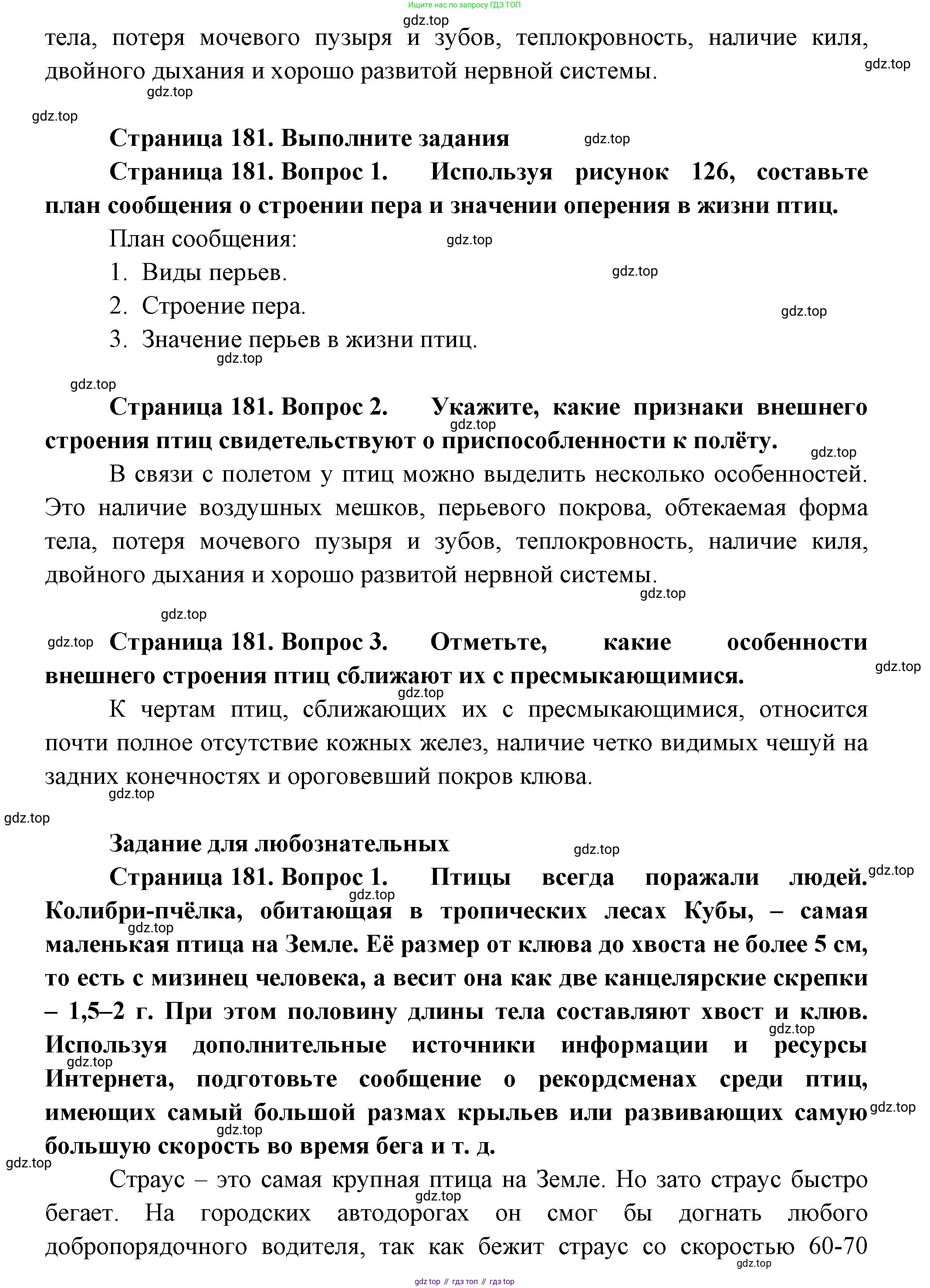ГДЗ Биология, 8 класс Учебник, авторы: Пасечник Владимир Васильевич, Суматохин Сергей Витальевич, Гапонюк Зоя Георгиевна, издательство Просвещение, Москва, 2023, белого цвета, страница 180, Решение (продолжение 3)