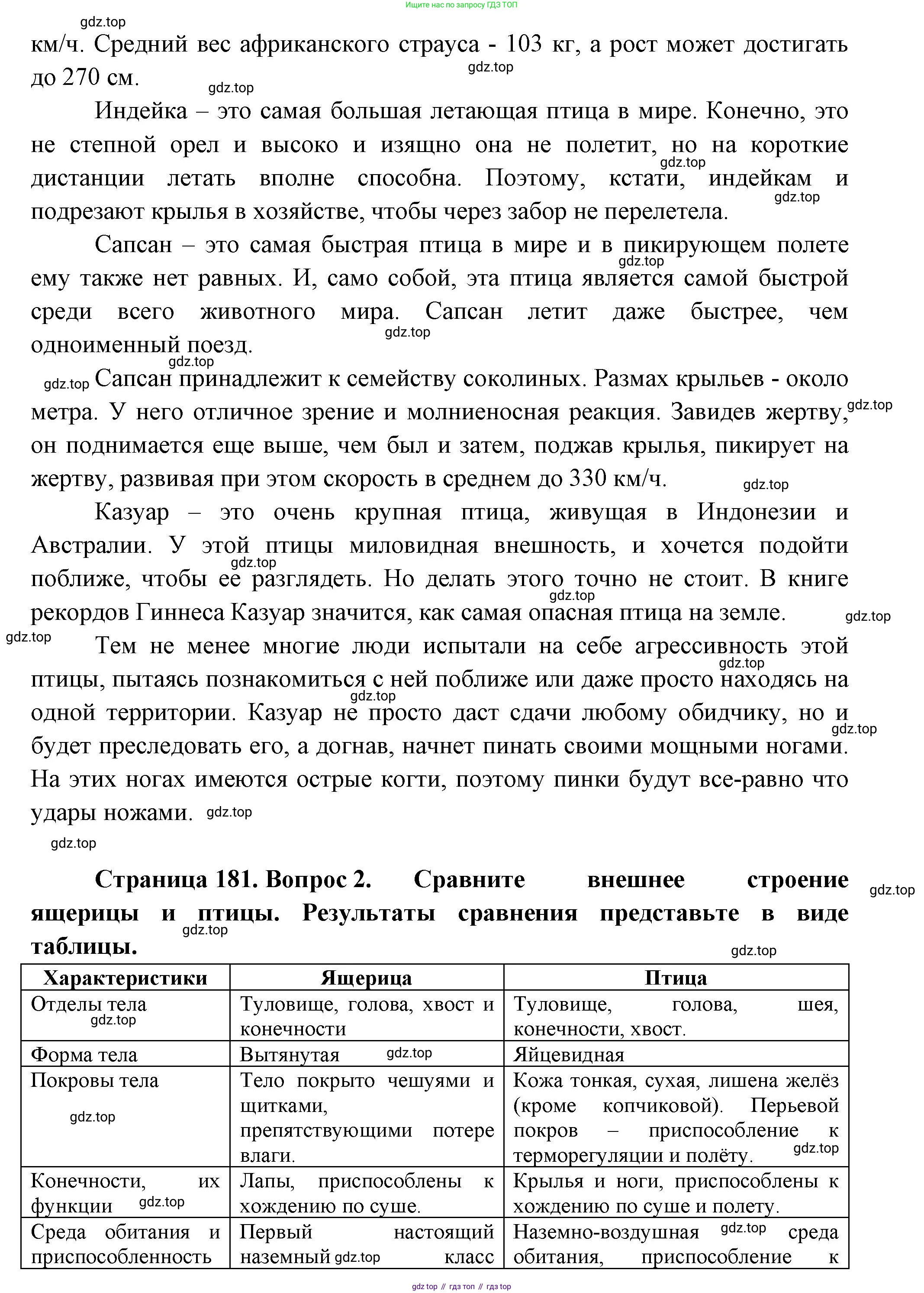 ГДЗ Биология, 8 класс Учебник, авторы: Пасечник Владимир Васильевич, Суматохин Сергей Витальевич, Гапонюк Зоя Георгиевна, издательство Просвещение, Москва, 2023, белого цвета, страница 180, Решение (продолжение 4)