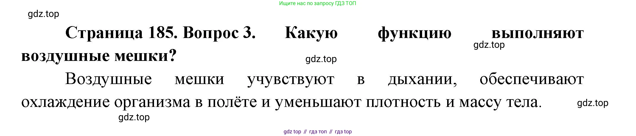 ГДЗ Биология, 8 класс Учебник, авторы: Пасечник Владимир Васильевич, Суматохин Сергей Витальевич, Гапонюк Зоя Георгиевна, издательство Просвещение, Москва, 2023, белого цвета, страница 185, номер 3, Решение