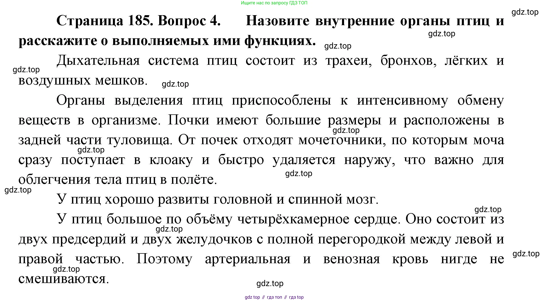 Биология, 8 класс Учебник, авторы: Пасечник Владимир Васильевич, Суматохин Сергей Витальевич, Гапонюк Зоя Георгиевна, издательство Просвещение, Москва, 2023, белого цвета, страница 185, номер 4, Решение