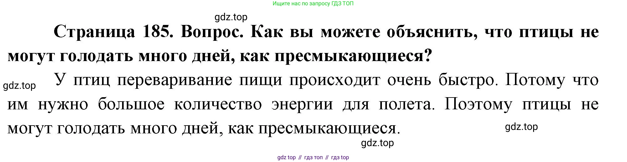 Биология, 8 класс Учебник, авторы: Пасечник Владимир Васильевич, Суматохин Сергей Витальевич, Гапонюк Зоя Георгиевна, издательство Просвещение, Москва, 2023, белого цвета, страница 185, Решение