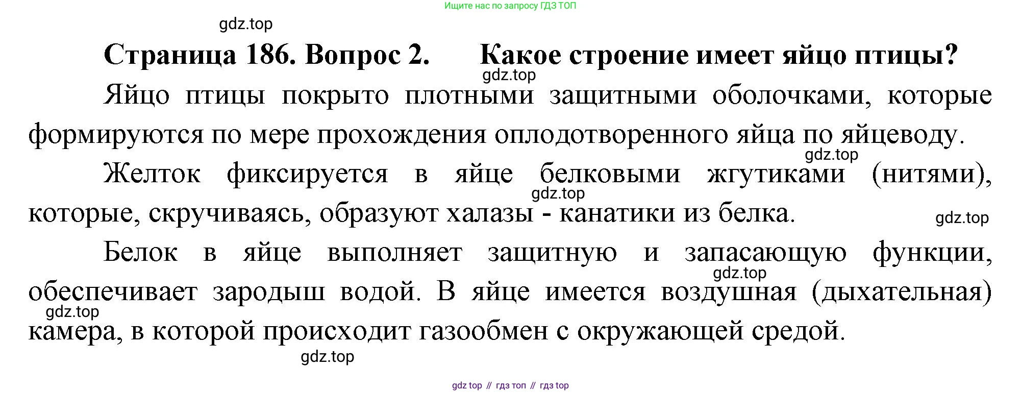 Биология, 8 класс Учебник, авторы: Пасечник Владимир Васильевич, Суматохин Сергей Витальевич, Гапонюк Зоя Георгиевна, издательство Просвещение, Москва, 2023, белого цвета, страница 186, номер 2, Решение