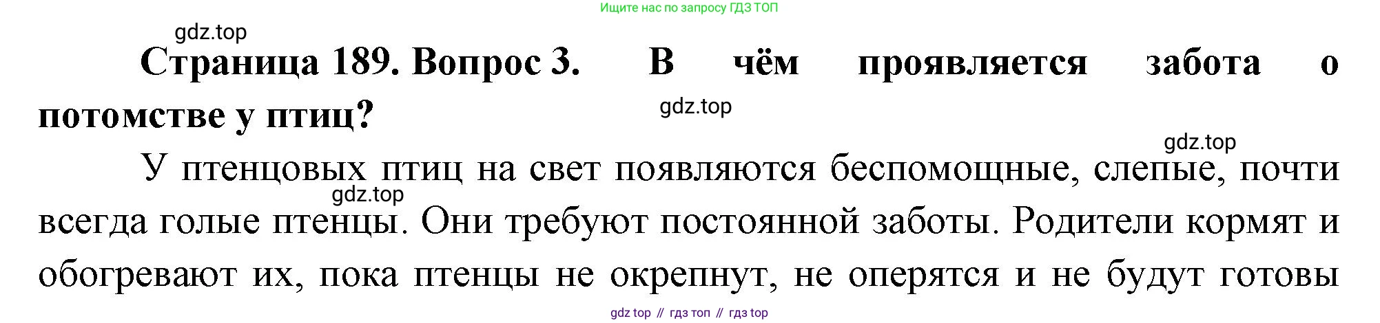 Биология, 8 класс Учебник, авторы: Пасечник Владимир Васильевич, Суматохин Сергей Витальевич, Гапонюк Зоя Георгиевна, издательство Просвещение, Москва, 2023, белого цвета, страница 189, номер 3, Решение