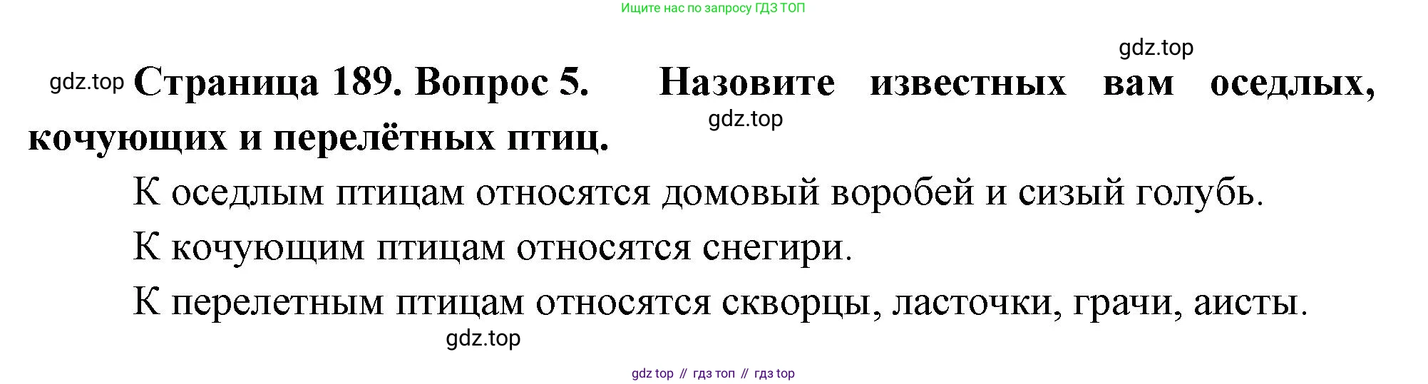 ГДЗ Биология, 8 класс Учебник, авторы: Пасечник Владимир Васильевич, Суматохин Сергей Витальевич, Гапонюк Зоя Георгиевна, издательство Просвещение, Москва, 2023, белого цвета, страница 189, номер 5, Решение