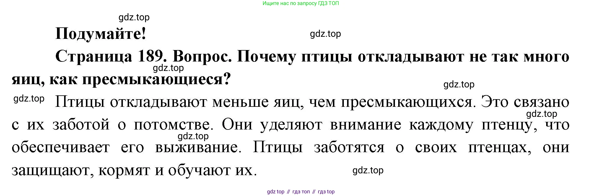 Биология, 8 класс Учебник, авторы: Пасечник Владимир Васильевич, Суматохин Сергей Витальевич, Гапонюк Зоя Георгиевна, издательство Просвещение, Москва, 2023, белого цвета, страница 189, Решение