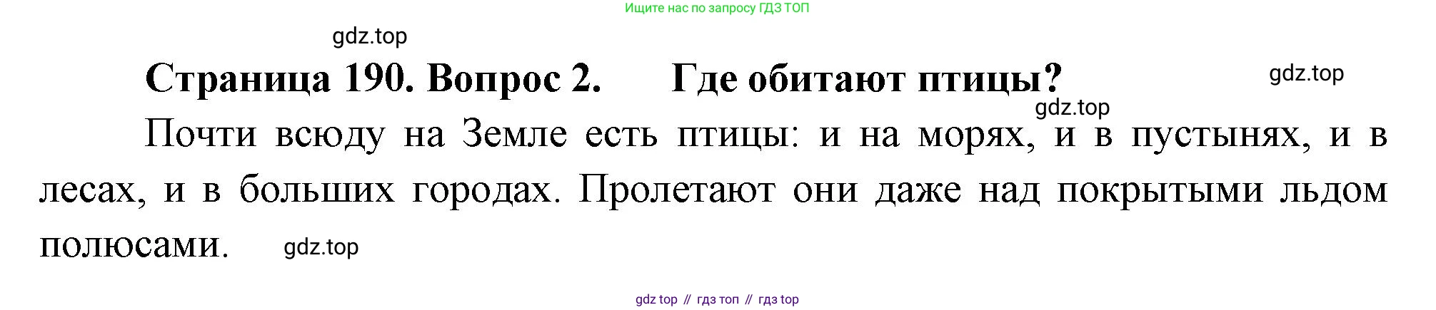 Биология, 8 класс Учебник, авторы: Пасечник Владимир Васильевич, Суматохин Сергей Витальевич, Гапонюк Зоя Георгиевна, издательство Просвещение, Москва, 2023, белого цвета, страница 190, номер 2, Решение