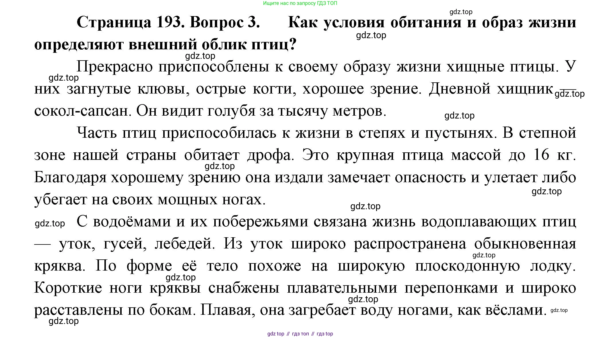 ГДЗ Биология, 8 класс Учебник, авторы: Пасечник Владимир Васильевич, Суматохин Сергей Витальевич, Гапонюк Зоя Георгиевна, издательство Просвещение, Москва, 2023, белого цвета, страница 193, номер 3, Решение