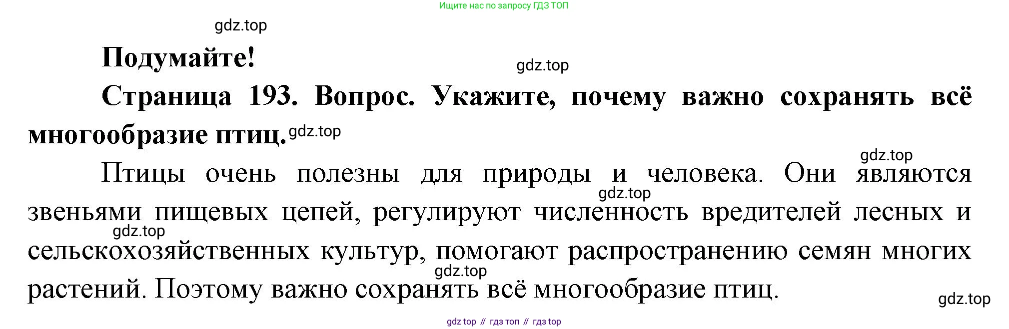 ГДЗ Биология, 8 класс Учебник, авторы: Пасечник Владимир Васильевич, Суматохин Сергей Витальевич, Гапонюк Зоя Георгиевна, издательство Просвещение, Москва, 2023, белого цвета, страница 193, Решение