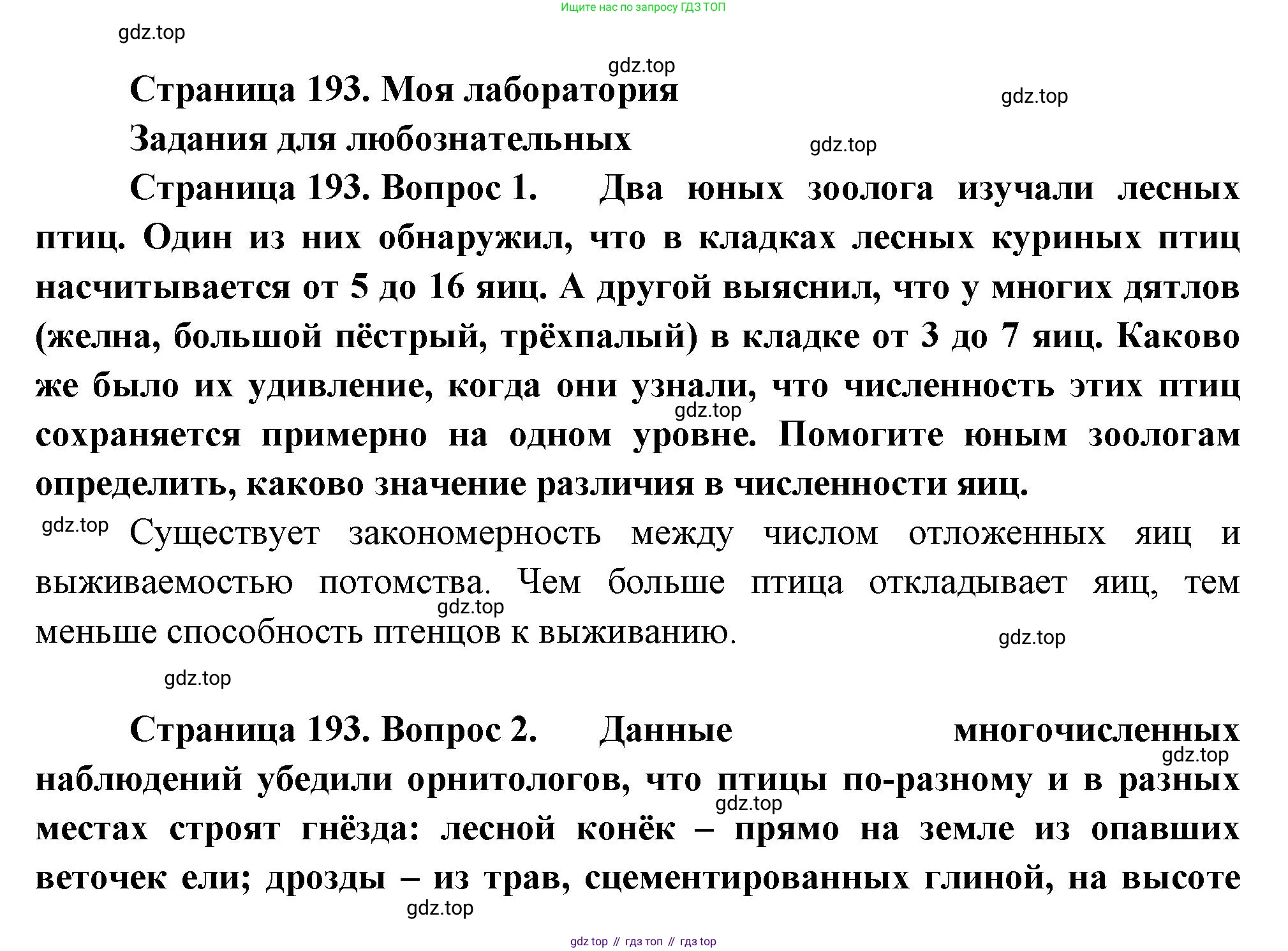 Биология, 8 класс Учебник, авторы: Пасечник Владимир Васильевич, Суматохин Сергей Витальевич, Гапонюк Зоя Георгиевна, издательство Просвещение, Москва, 2023, белого цвета, страница 193, Решение