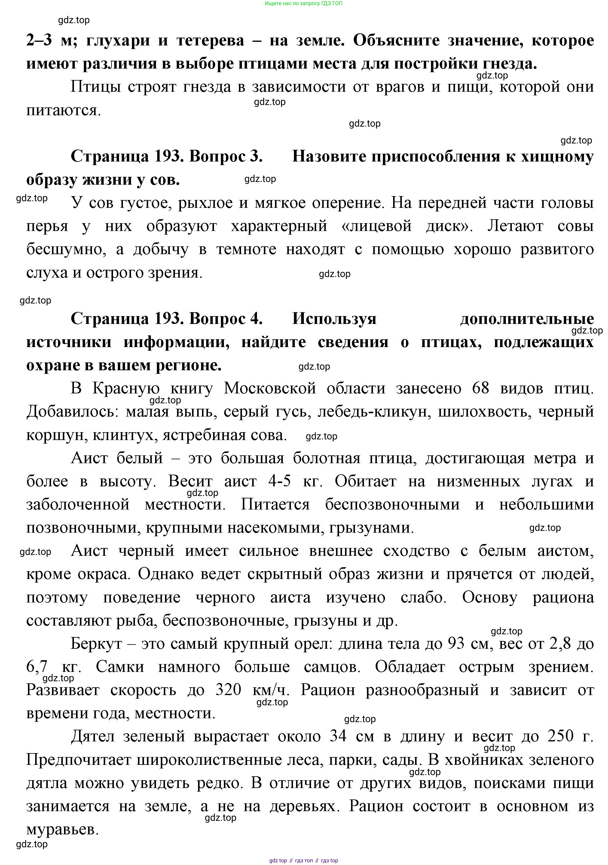 Биология, 8 класс Учебник, авторы: Пасечник Владимир Васильевич, Суматохин Сергей Витальевич, Гапонюк Зоя Георгиевна, издательство Просвещение, Москва, 2023, белого цвета, страница 193, Решение (продолжение 2)