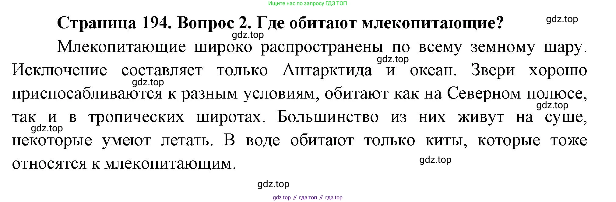 Биология, 8 класс Учебник, авторы: Пасечник Владимир Васильевич, Суматохин Сергей Витальевич, Гапонюк Зоя Георгиевна, издательство Просвещение, Москва, 2023, белого цвета, страница 194, номер 2, Решение