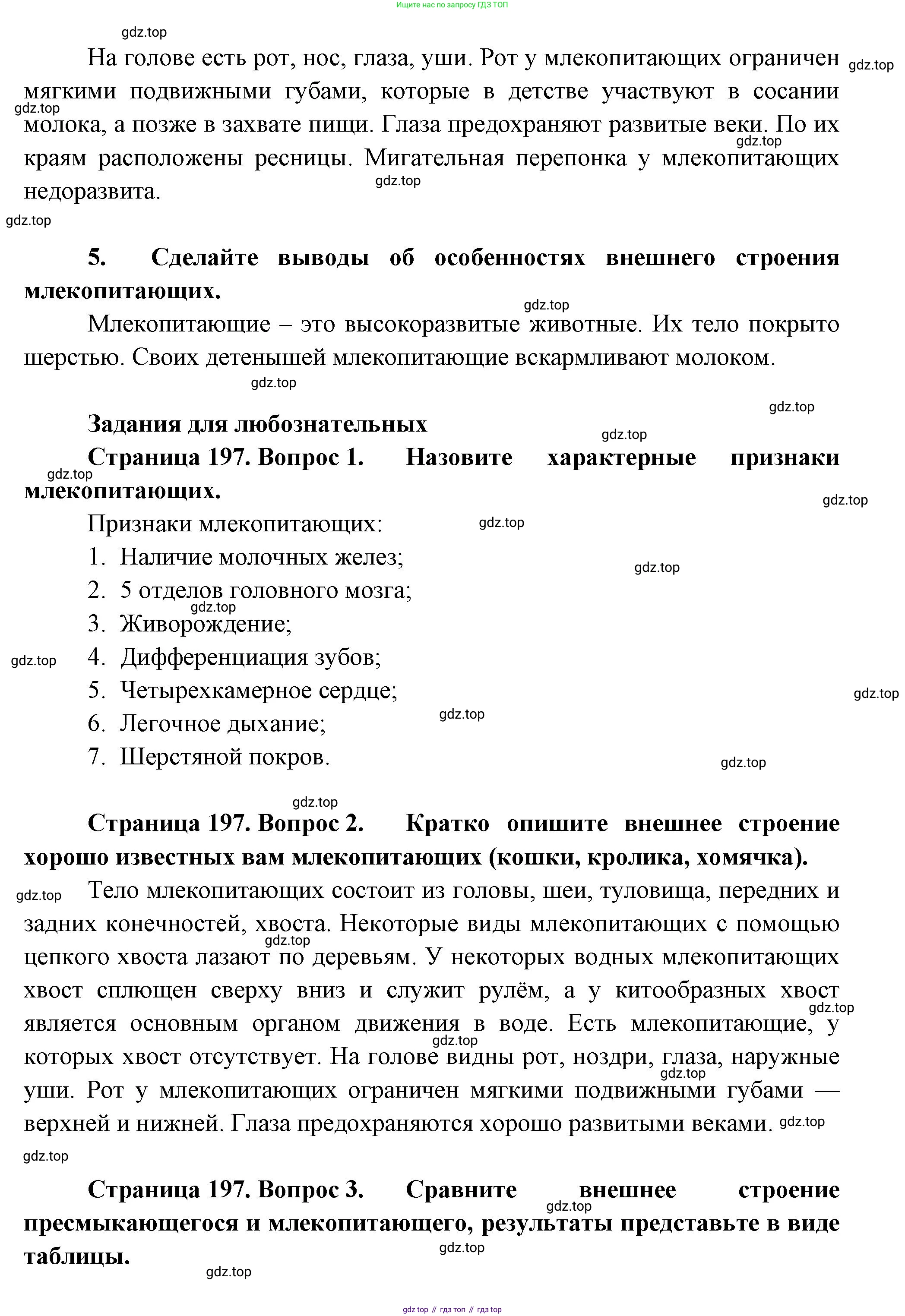 ГДЗ Биология, 8 класс Учебник, авторы: Пасечник Владимир Васильевич, Суматохин Сергей Витальевич, Гапонюк Зоя Георгиевна, издательство Просвещение, Москва, 2023, белого цвета, страница 197, Решение (продолжение 2)