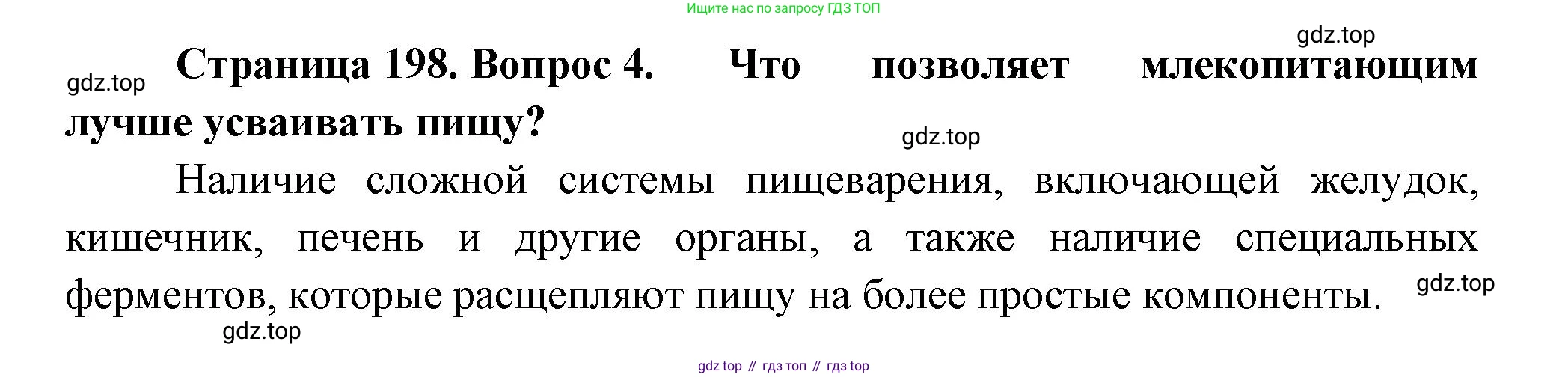 ГДЗ Биология, 8 класс Учебник, авторы: Пасечник Владимир Васильевич, Суматохин Сергей Витальевич, Гапонюк Зоя Георгиевна, издательство Просвещение, Москва, 2023, белого цвета, страница 200, номер 4, Решение