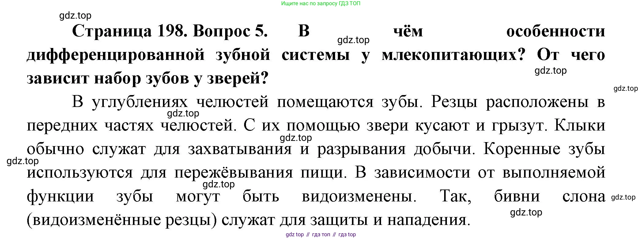 ГДЗ Биология, 8 класс Учебник, авторы: Пасечник Владимир Васильевич, Суматохин Сергей Витальевич, Гапонюк Зоя Георгиевна, издательство Просвещение, Москва, 2023, белого цвета, страница 200, номер 5, Решение
