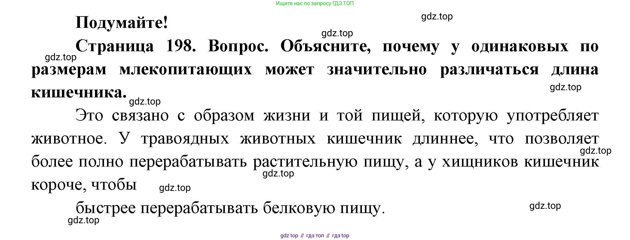 ГДЗ Биология, 8 класс Учебник, авторы: Пасечник Владимир Васильевич, Суматохин Сергей Витальевич, Гапонюк Зоя Георгиевна, издательство Просвещение, Москва, 2023, белого цвета, страница 200, Решение
