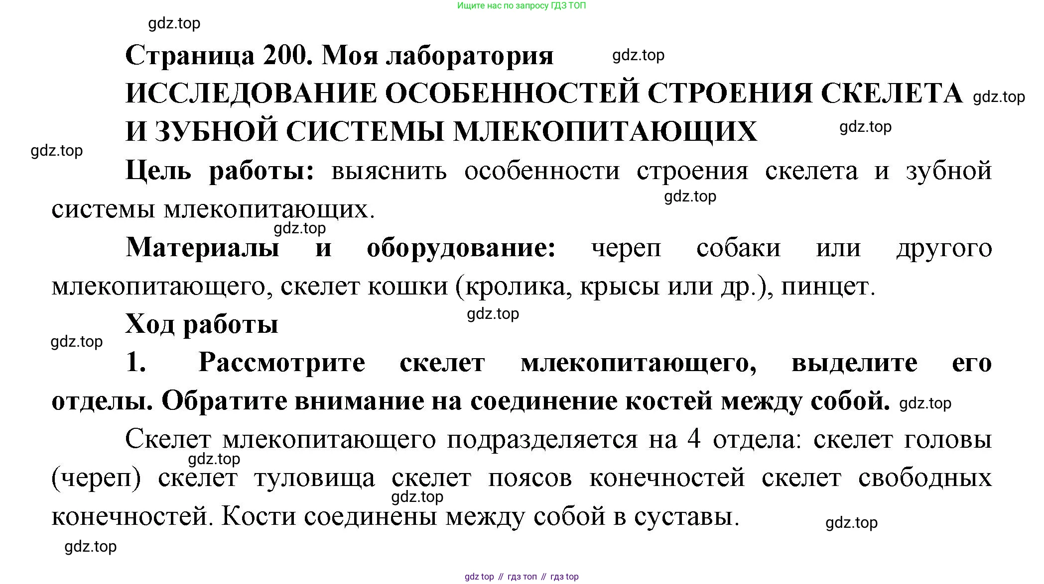 Биология, 8 класс Учебник, авторы: Пасечник Владимир Васильевич, Суматохин Сергей Витальевич, Гапонюк Зоя Георгиевна, издательство Просвещение, Москва, 2023, белого цвета, страница 201, Решение
