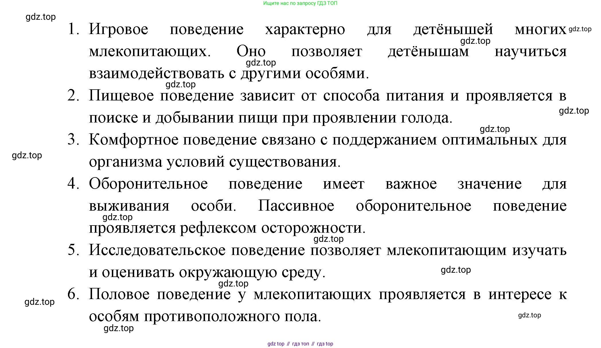 ГДЗ Биология, 8 класс Учебник, авторы: Пасечник Владимир Васильевич, Суматохин Сергей Витальевич, Гапонюк Зоя Георгиевна, издательство Просвещение, Москва, 2023, белого цвета, страница 205, номер 3, Решение (продолжение 2)