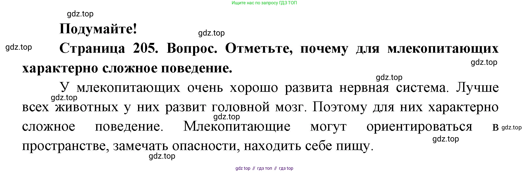 ГДЗ Биология, 8 класс Учебник, авторы: Пасечник Владимир Васильевич, Суматохин Сергей Витальевич, Гапонюк Зоя Георгиевна, издательство Просвещение, Москва, 2023, белого цвета, страница 205, Решение