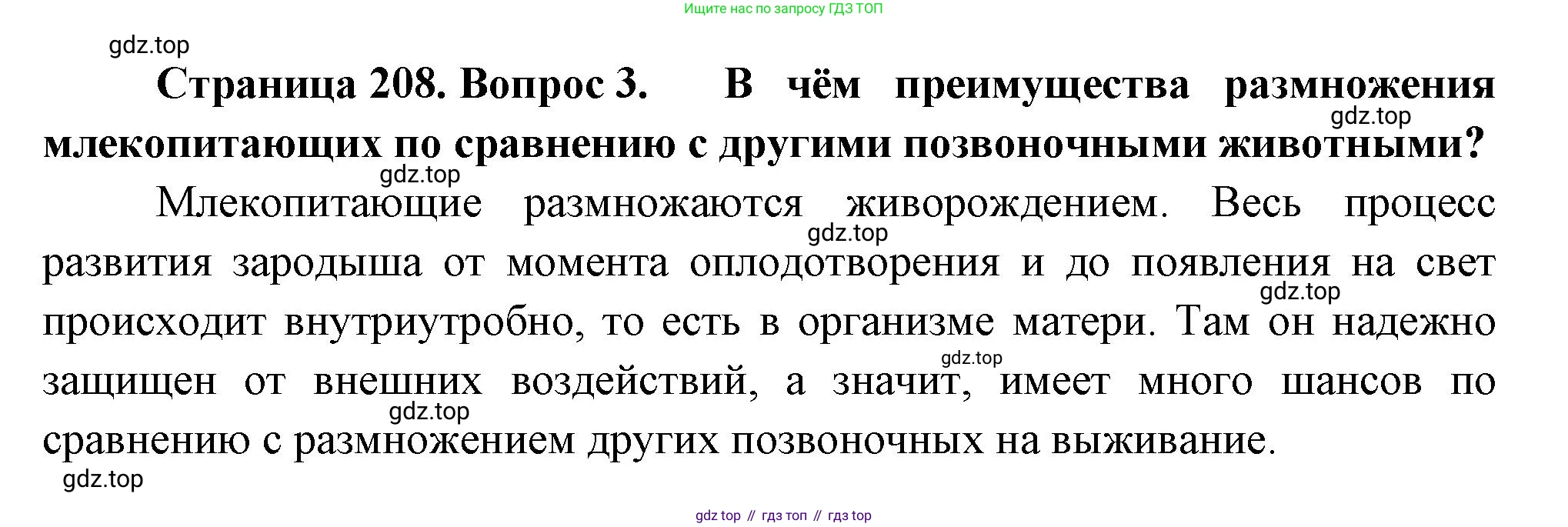 Биология, 8 класс Учебник, авторы: Пасечник Владимир Васильевич, Суматохин Сергей Витальевич, Гапонюк Зоя Георгиевна, издательство Просвещение, Москва, 2023, белого цвета, страница 208, номер 3, Решение